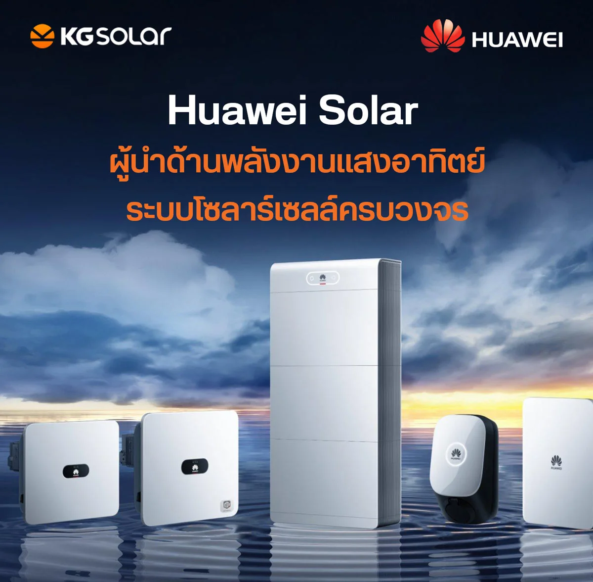 Huawei-solar-cover_001