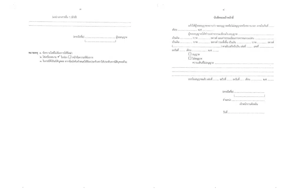 2 ตัวอย่างใบอนุญาตอาคาร หรือขอ (อ.1)