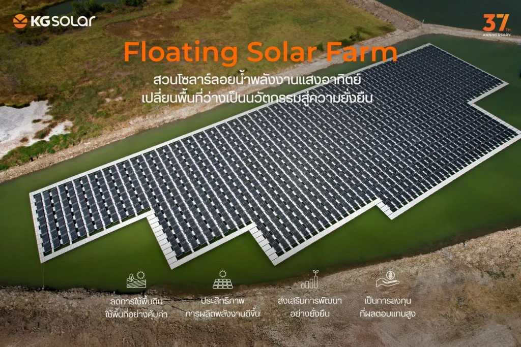 ตัวอย่างโครงการ Floating Solar