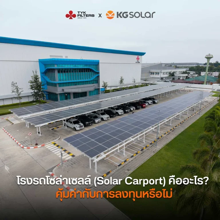 โรงจอดรถโซลาร์เซลล์-solar-carport-ลูกค้า-TYK