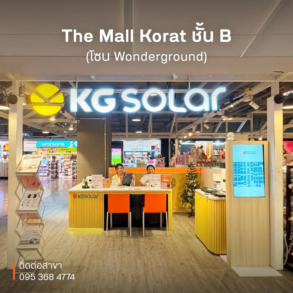 Kg Solar สาขาโคราช