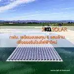 กฝผ.เตรียมงบลงทุน 6 แสนล้านเพื่อรองรับโรงไฟฟ้าใหม่