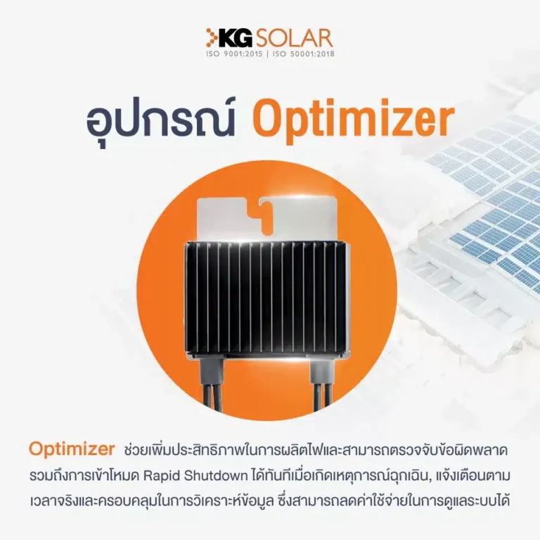 อุปการณ์ Power Optimizer