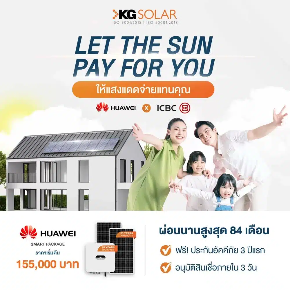 let the sun pay for you จาก huawei