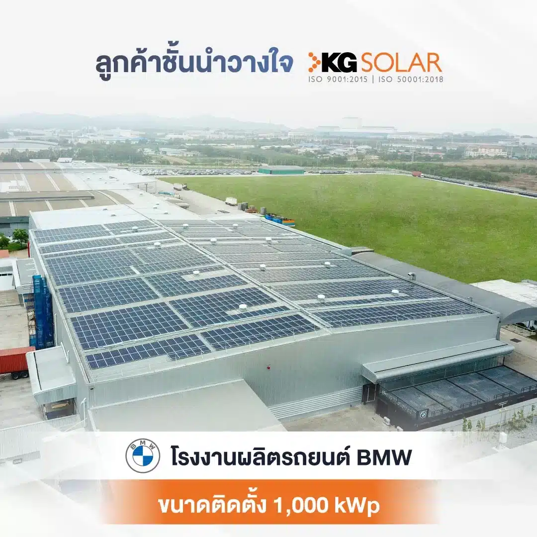 โรงงาน BMW Solar rooftop