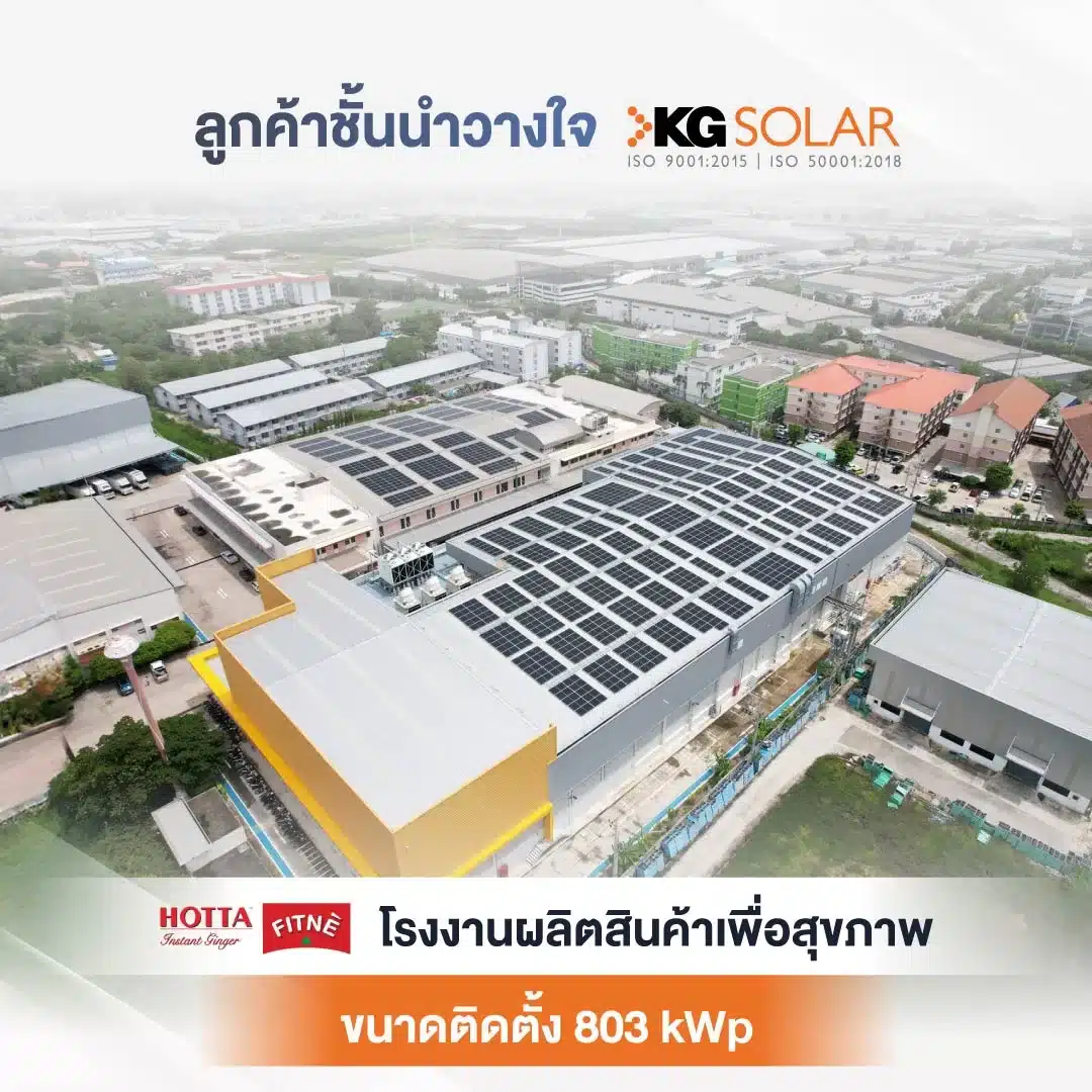 โรงงานฟิตเน่ Solar rooftop พร้อมประกันติดตั้ง