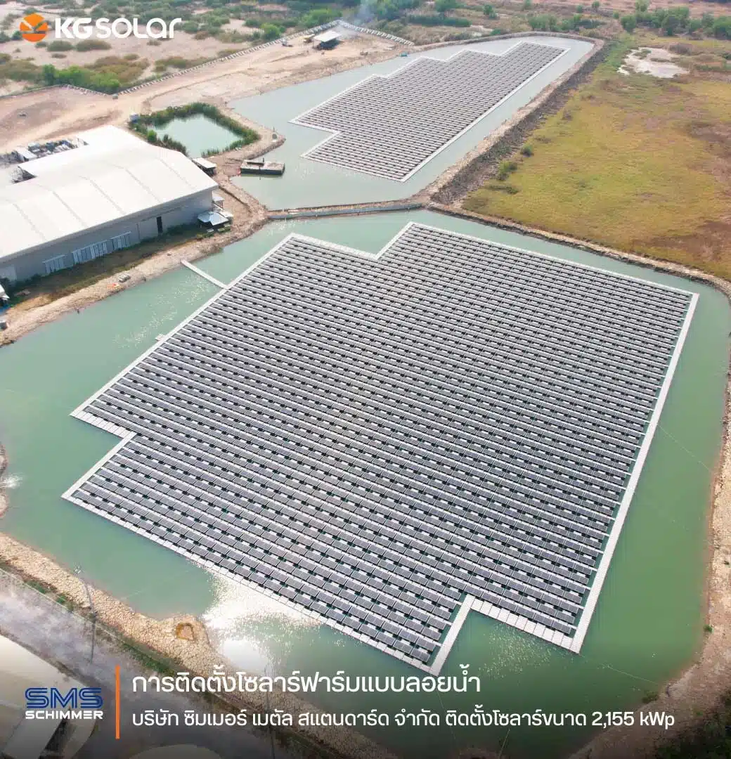 ฟาร์มโซลาร์เซลล์ลอยน้ำ