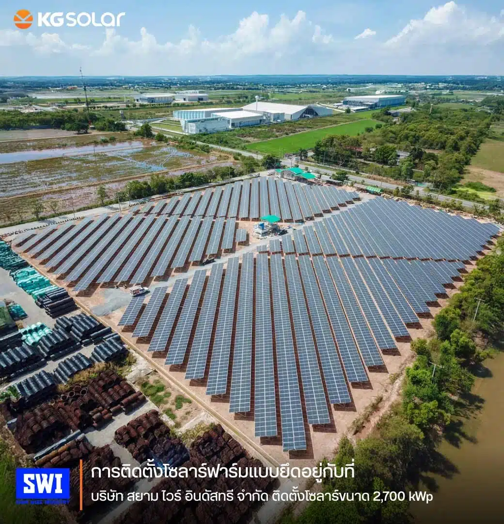 ฟาร์มโซลาร์เซลล์ติดตั้งแบบยึดอยู่กับที่