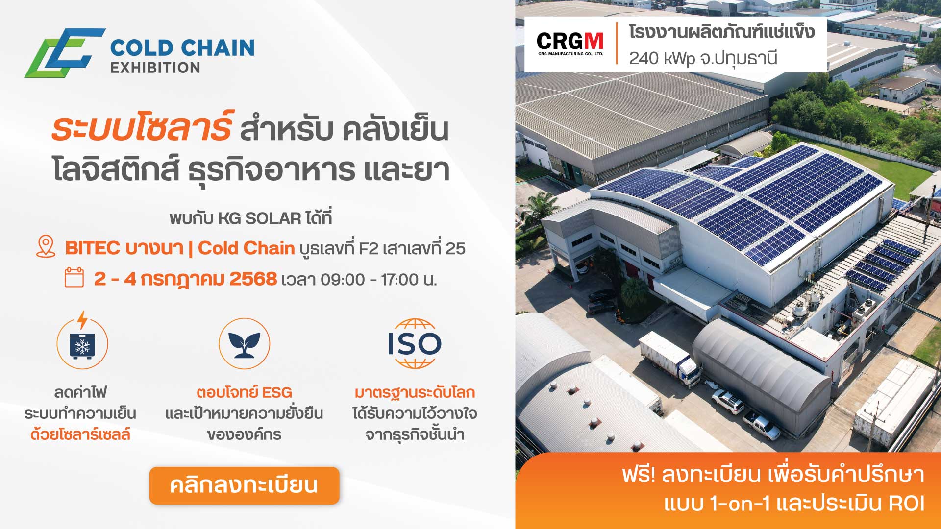 KG SOLAR ที่งาน Cold chain